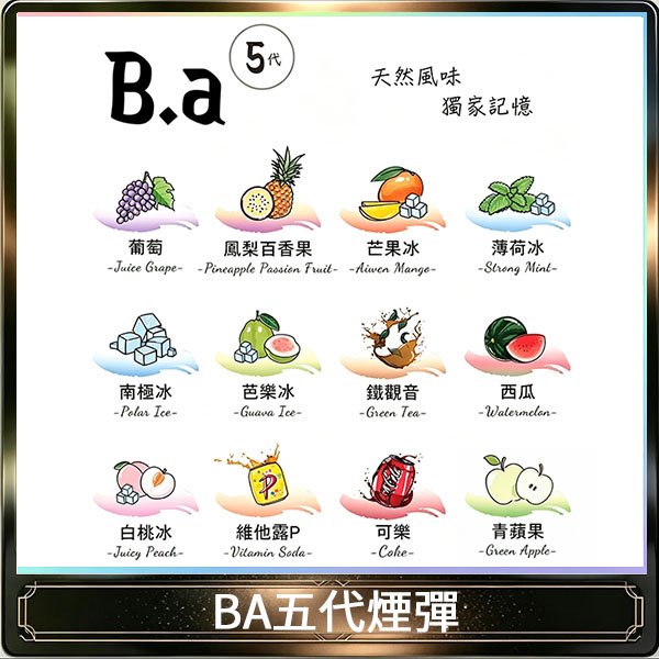B.A 5代主機煙彈電子煙一盒三顆