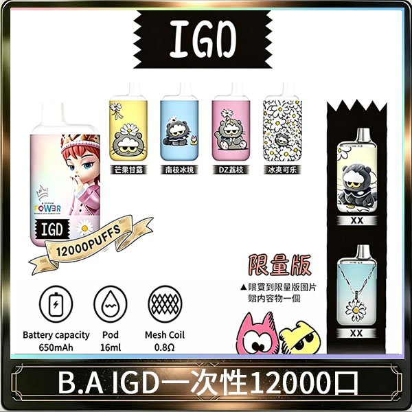B.A IGD12000口 一次性拋棄式 電子煙
