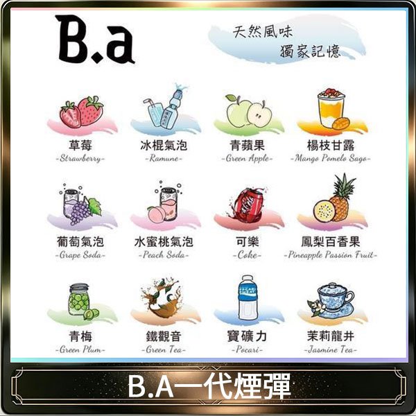 B.A 一代主機煙彈電子煙一盒三顆