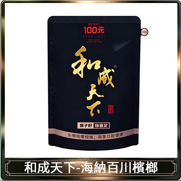 和天下檳榔 100元海納百川大陸檳榔乾原味80g