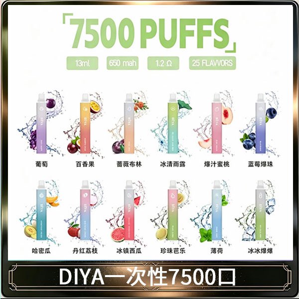 DIYA叮啞拋棄式7500 Puffs一次性電子煙3%
