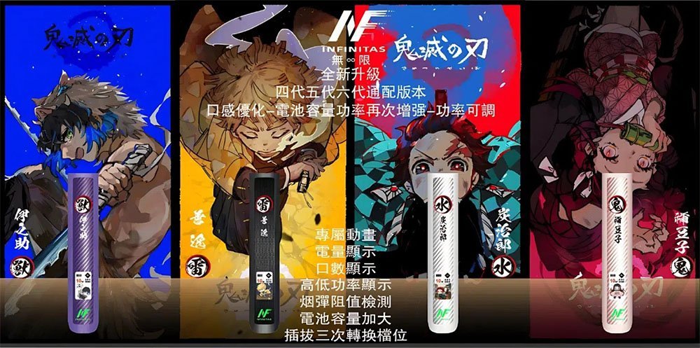 INF無限鬼滅之刃電子煙主機通用四五六代:圖片 2