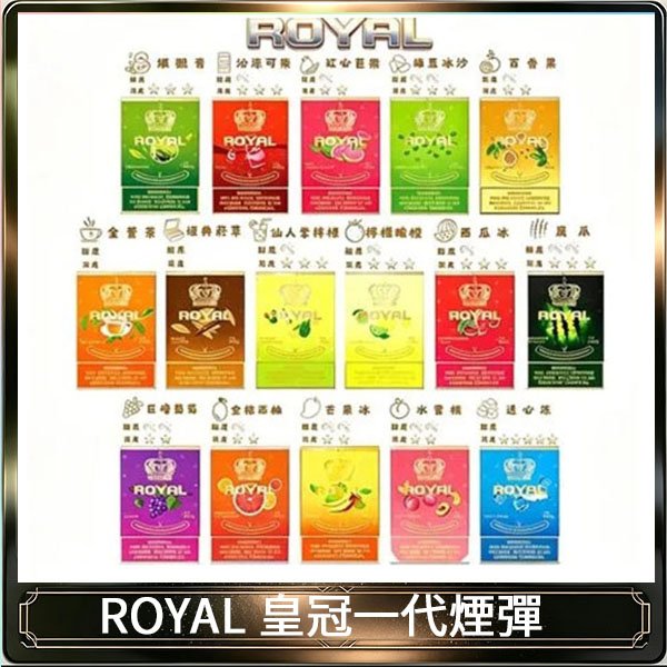 ROYAL皇冠煙彈通用relx一代/ILIA/sp2s