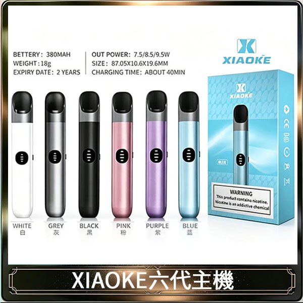 XIAOKE梟客六代電子煙智能變檔主機|6色可選|通用五六代煙彈